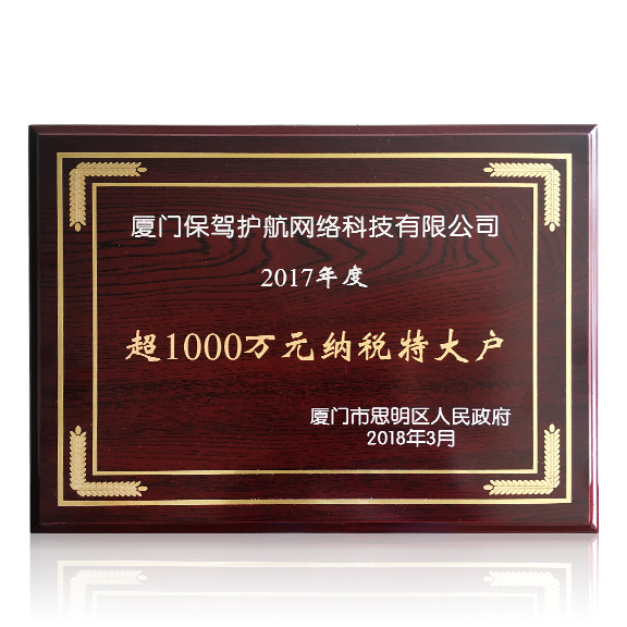 2017年度超1000万元纳税特大户