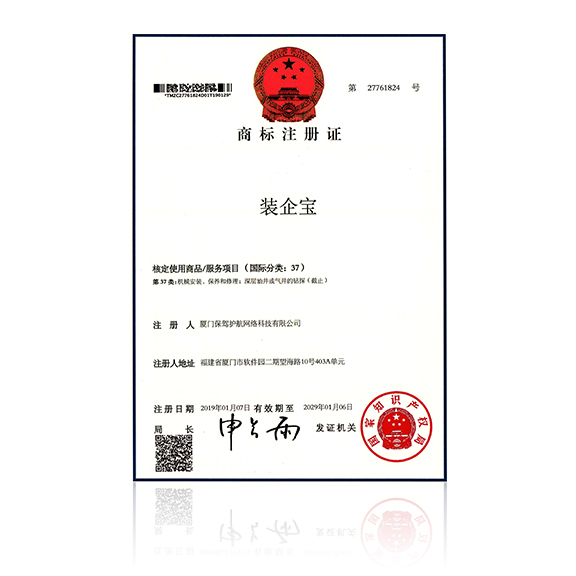 2019- 保驾护航“装企宝”商标成功注册