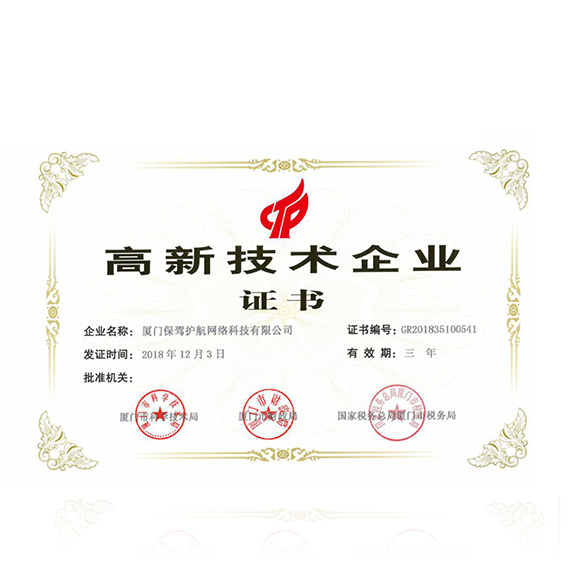 入选“高新技术企业”