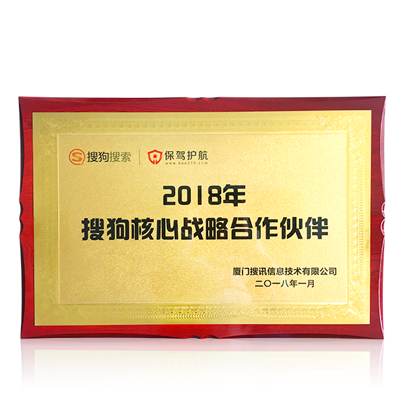 荣获2018年”百度核心战略合作伙伴“称号