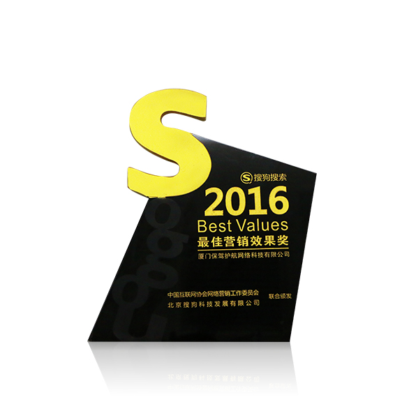 荣获搜狗搜索“2016最佳营销效果奖”
