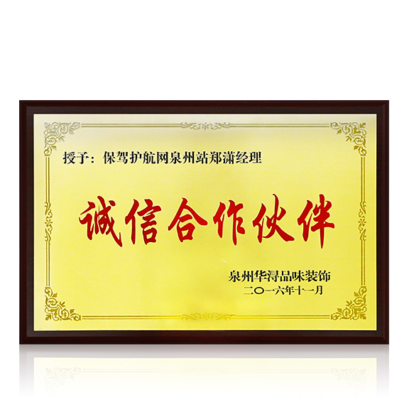 2016年诚信合作伙伴-华浔品味