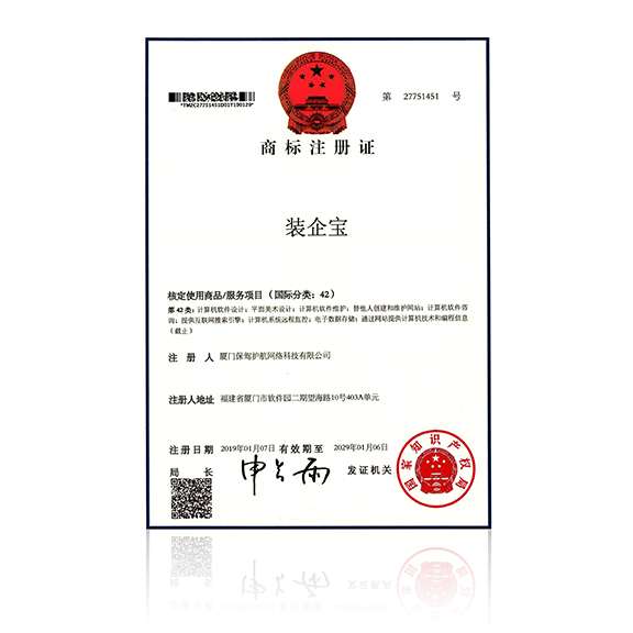 2019- 保驾护航“装企宝”商标成功注册
